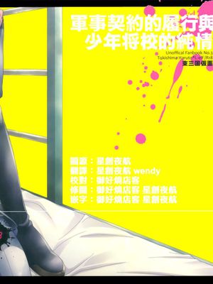 (C85) [東三国仮面 (斎藤まほ)] 軍事契約の履行と少年将校の純情 (革命機ヴァルヴレイヴ)-幻想世界