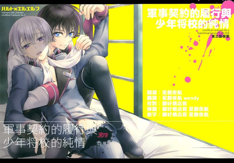 (C85) [東三国仮面 (斎藤まほ)] 軍事契約の履行と少年将校の純情 (革命機ヴァルヴレイヴ)-幻想世界