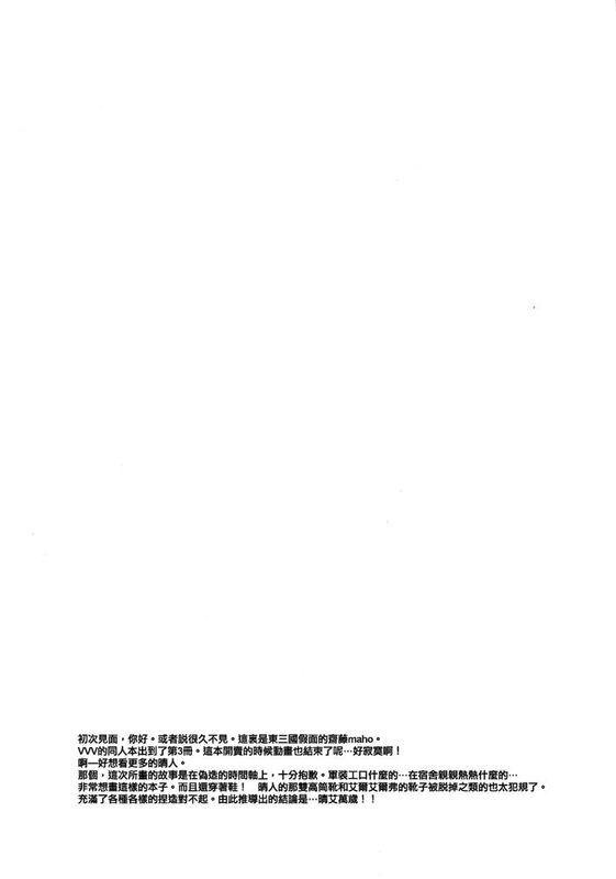 (C85) [東三国仮面 (斎藤まほ)] 軍事契約の履行と少年将校の純情 (革命機ヴァルヴレイヴ)-幻想世界