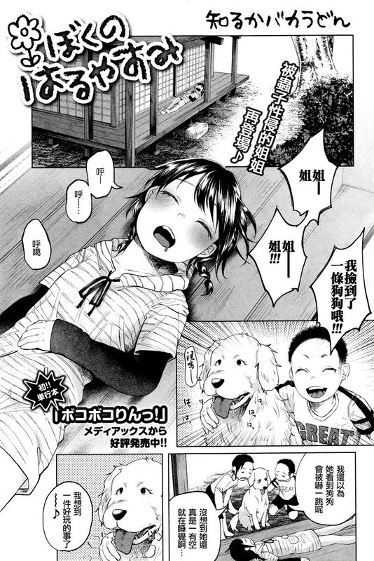 ぼくのはるやすみ-幻想世界