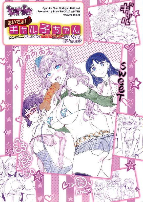 [6K漢化組](C89) [Brio(ぷよちゃ)] おいでよ !ギャル子ちゃん ギャル子は、水龍敬ランドに行くって本当ですか [無修正]-幻想世界