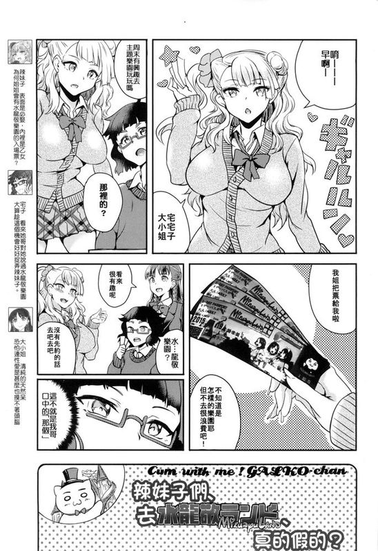 [6K漢化組](C89) [Brio(ぷよちゃ)] おいでよ !ギャル子ちゃん ギャル子は、水龍敬ランドに行くって本当ですか [無修正]-幻想世界