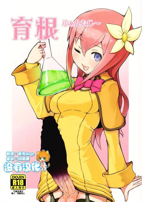 [沒有漢化] (ふたけっと12) [犬帝国 (むら)] 育根ファンタジー-幻想世界