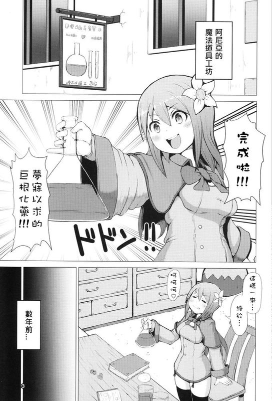 [沒有漢化] (ふたけっと12) [犬帝国 (むら)] 育根ファンタジー-幻想世界