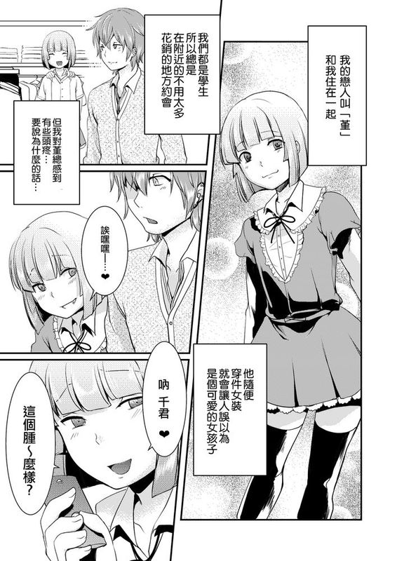 [瑞树汉化][まんぼん練] 俺の恋人（♂）が変態過ぎて… 我的戀人（♂）太變態了…-幻想世界