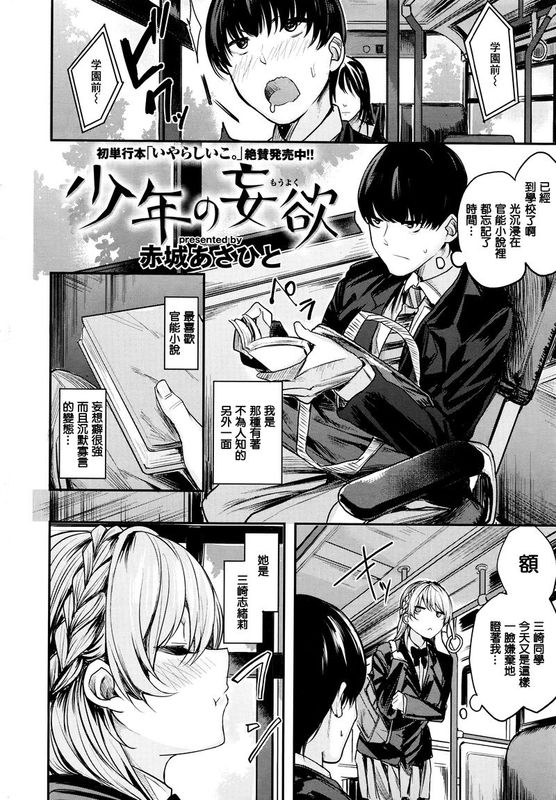 少年の妄欲 (COMIC快楽天ビースト 2016年6月号)-幻想世界