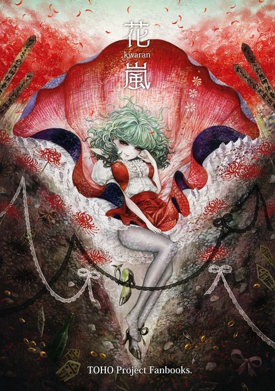 [YAYUYO (高虎)] 花嵐 kwaran (東方Project)-幻想世界