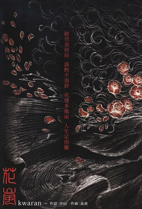 [YAYUYO (高虎)] 花嵐 kwaran (東方Project)-幻想世界