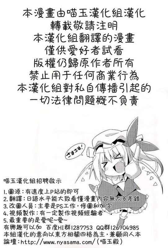 [えあxぐら (びび)] さまさまフランちゃんっ! (東方Project) [中国翻訳]-幻想世界