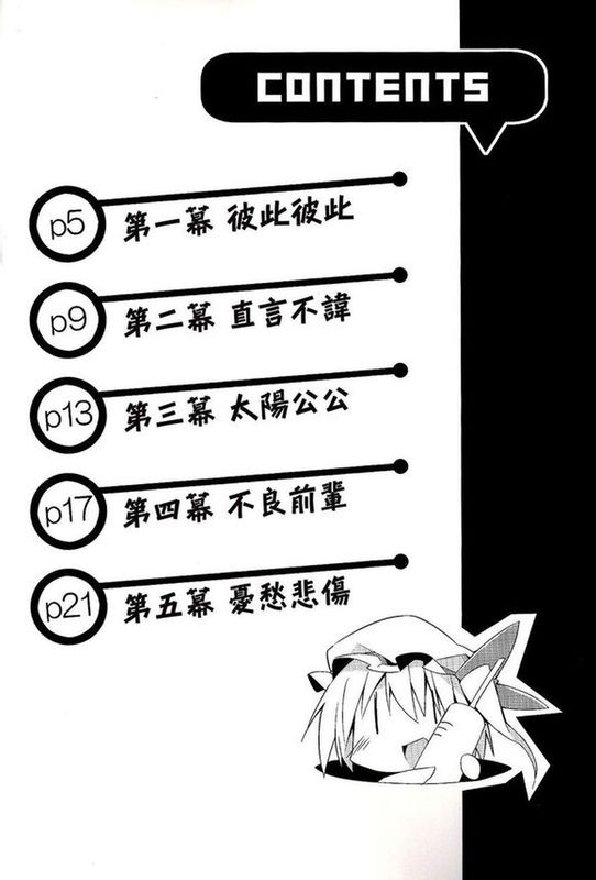 [えあxぐら (びび)] さまさまフランちゃんっ! (東方Project) [中国翻訳]-幻想世界