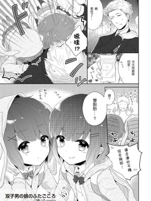 [佛心公司我要買造型壞L粉個人漢化][緑いろ]双子男の娘の双子ころ(たま姫)-在线漫画论坛-漫画-幻想世界