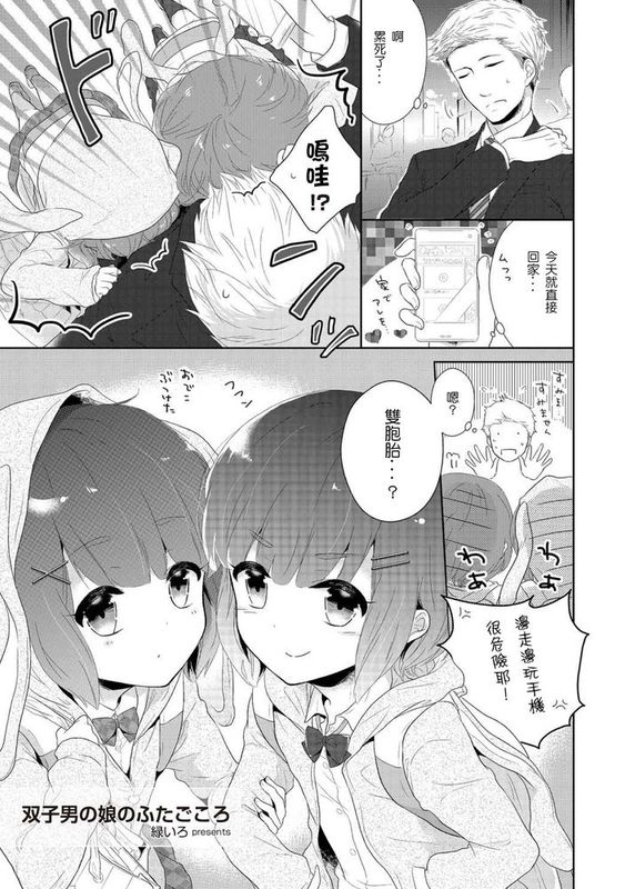 [佛心公司我要買造型壞L粉個人漢化][緑いろ]双子男の娘の双子ころ(たま姫)-幻想世界