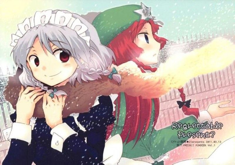 (例大祭8) [ロケット燃料★21 (秋★枝)] Regrettable Present (東方Project) [中国翻訳]-幻想世界