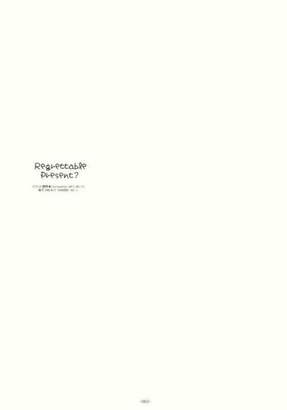 (例大祭8) [ロケット燃料★21 (秋★枝)] Regrettable Present (東方Project) [中国翻訳]-幻想世界