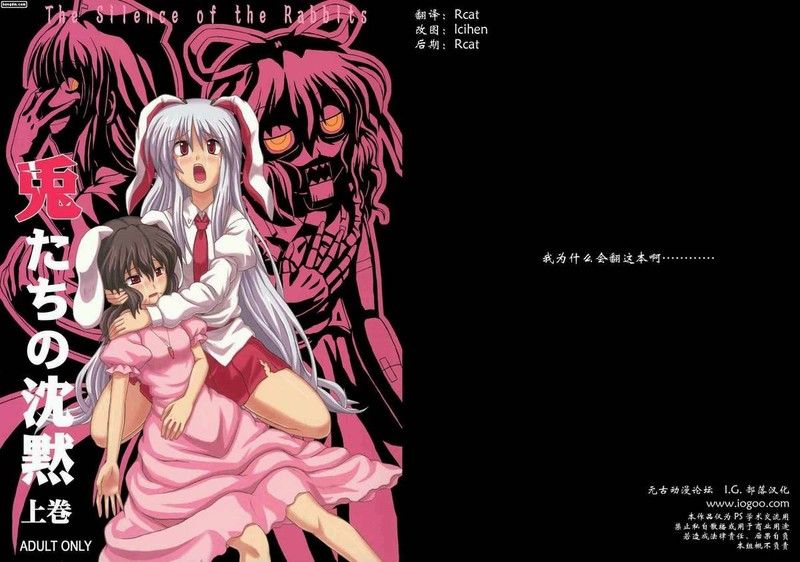 (C72) [高久屋 (高久としひこ)] 兎たちの沈黙 上巻 (東方Project) [中国翻訳]-幻想世界