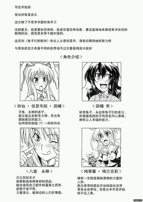 (C72) [高久屋 (高久としひこ)] 兎たちの沈黙 上巻 (東方Project) [中国翻訳]-幻想世界