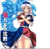 (C73) [高久屋 (高久としひこ)] 兎たちの沈黙 下巻 (東方Project) [中国翻訳]-幻想世界