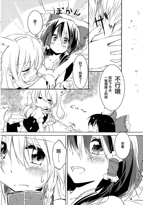 (紅楼夢8) [まっこうくじら (ema20)] 首輪彼女 (東方Project) [中国翻訳]-幻想世界