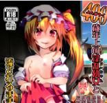 (C87) [天使の羽 (蘭戸せる)] 400歳以上年上のフランちゃんと流されるままHする本 (東方Project) [中国翻訳]-幻想世界