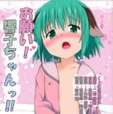 (C87) [とんずら道中 (かざわ)] お願い! 響子ちゃんっ!! (東方Project) [中国翻訳] - 幻想世界-在线漫画论坛-漫画-幻想世界