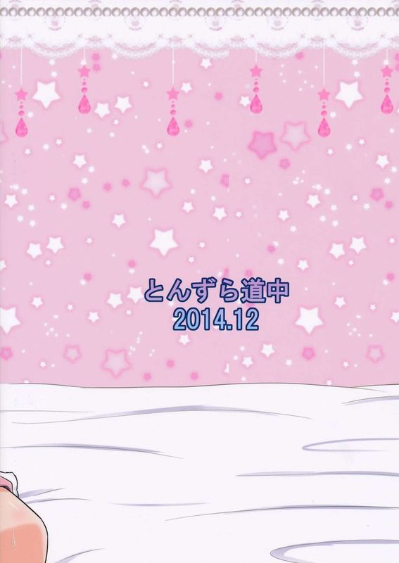 (C87) [とんずら道中 (かざわ)] お願い! 響子ちゃんっ!! (東方Project) [中国翻訳]-幻想世界