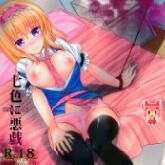 (C87) [いいわけ会社 (樹宮匡平)] 七色に悪戯Onemore (東方Project) [中国翻訳] - 幻想世界-在线漫画论坛-漫画-幻想世界