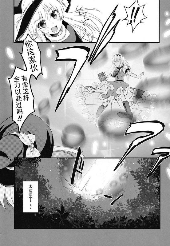 (C87) [いいわけ会社 (樹宮匡平)] 七色に悪戯Onemore (東方Project) [中国翻訳]-幻想世界