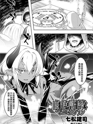 【刷牙子漢化】[七松健司]白色調教マニュアル (オトコのコHEAVEN Vol.16) - 幻想世界-在线漫画论坛-漫画-幻想世界
