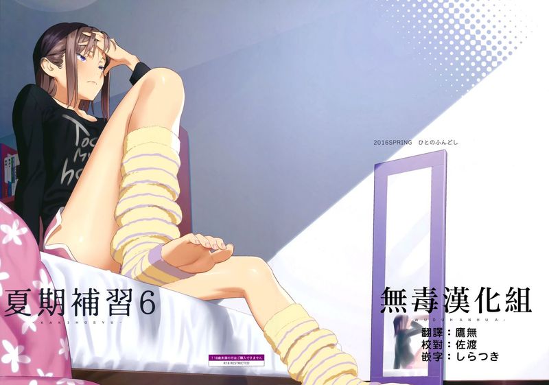 [無毒漢化組] [ひとのふんどし (ゆきよし真水)] 夏期補習6-幻想世界
