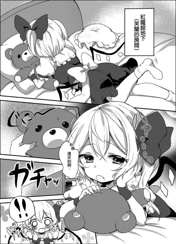 [イソフラリボン (ぱらがす, とうふ)] フランちゃんはじめての♥♥♥ (東方Project) [中国翻訳] [DL版]-幻想世界