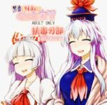 (C87) [110-GROOVE (イトウゆーじ)] 慧音と妹紅の性活実習 (東方Project) [中国翻訳] - 幻想世界-在线漫画论坛-漫画-幻想世界