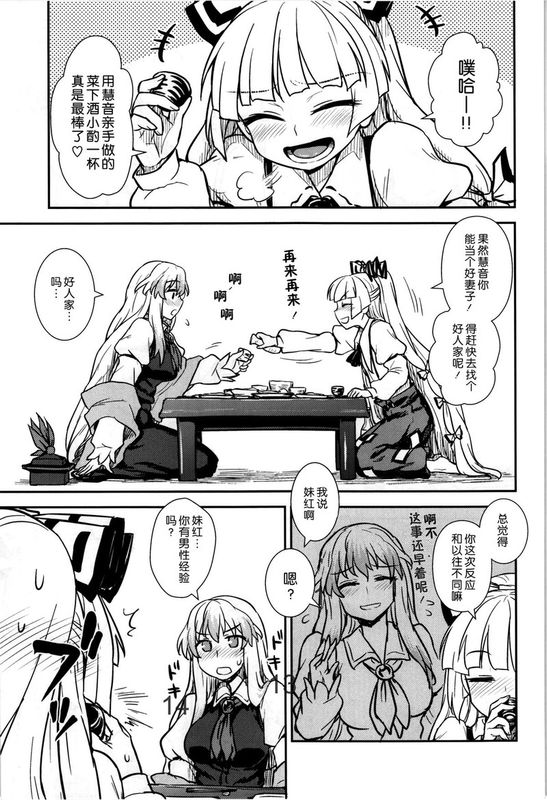 (C87) [110-GROOVE (イトウゆーじ)] 慧音と妹紅の性活実習 (東方Project) [中国翻訳]-幻想世界