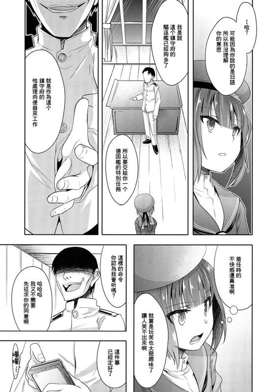 [无毒汉化组](C89)[EGO DANCE(七松建司)]独生男娘 独逸艦肉体強制操作(艦隊これくしょん-艦これ-)-幻想世界