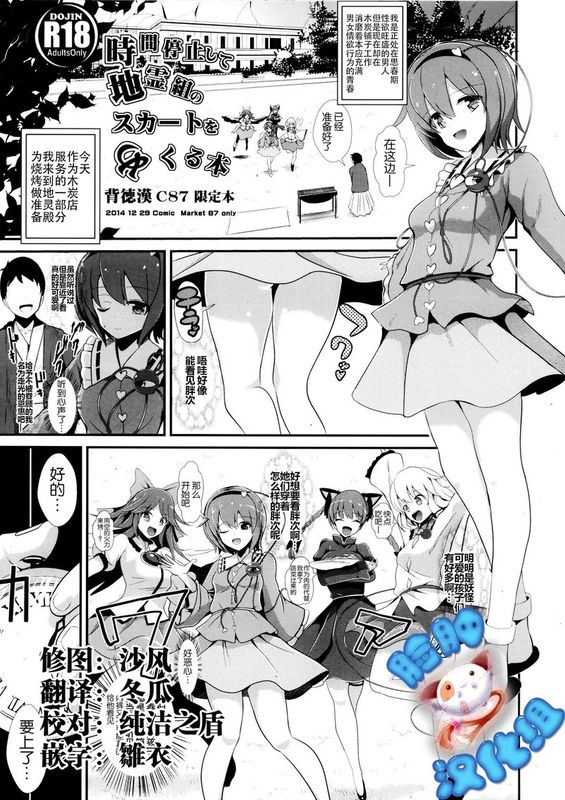 (C87) [背徳漢 (背徳漢)] 時間停止して地霊組のスカートをめくる本 (東方Project) [中国翻訳]-幻想世界