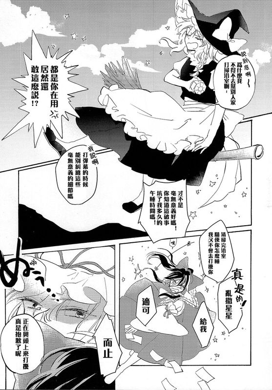 (C86) [よぬりめ (よぬ)] 刹那の夢 (東方Project) [中国翻訳]-幻想世界