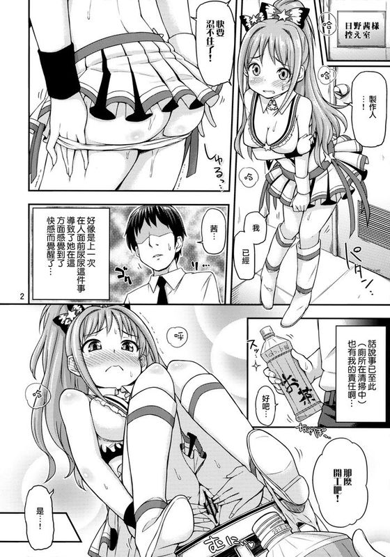 [无毒汉化组](歌姫庭園4) [「つ」がみっつ。 (つっつ)] 茜ちゃれんじ！？ 2 (アイドルマスター シンデレラガールズ)-幻想世界