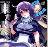 (C87) [背徳漢 (背徳漢)] 東方時姦 12 聖白蓮 (東方Project) [中国翻訳]-幻想世界