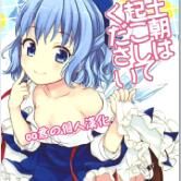 (C87) [Caramel Macchiato (まき)] 土朝は起こしてください (東方Project) [中国翻訳] - 幻想世界-在线漫画论坛-漫画-幻想世界