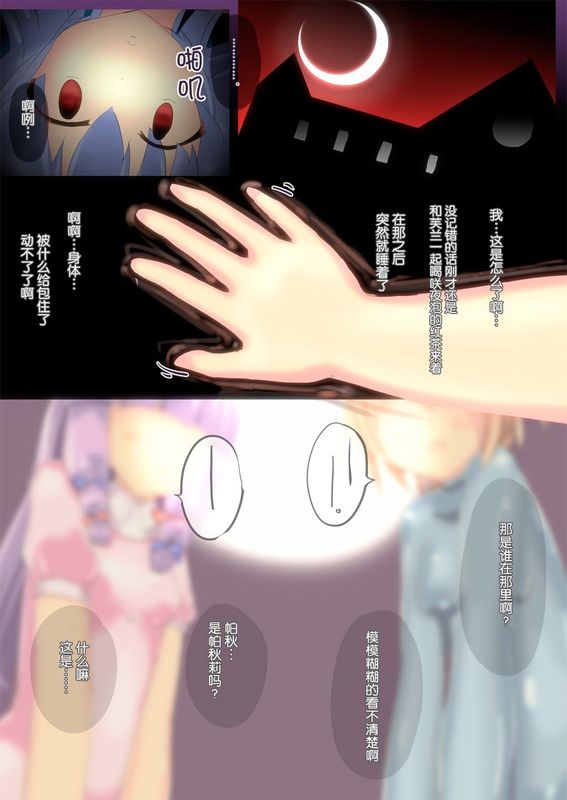 [チーズ酵母 (なか)] 真空病棟 ～vacuum operation～ (東方Project) [中国翻訳] [DL版]-幻想世界