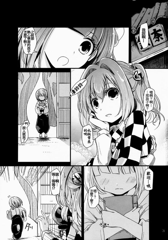 (例大祭12) [きつねとぶどう (くろな)] こすずちゃんす (東方Project) [中国翻訳]-幻想世界