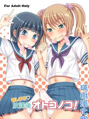 [瑞树汉化][脱力研究会] 召しませ　放課後オトコノコ！ - 幻想世界-在线漫画论坛-漫画-幻想世界