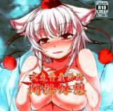 (例大祭11) [Evo.R.B (宇行日和)] 犬走量産計画閑話休憩 (東方Project) [中国翻訳] - 幻想世界-在线漫画论坛-漫画-幻想世界
