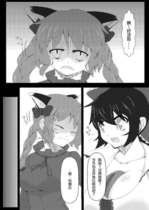 (C81) [けもゆる (紅壱)] 東方発情獣症～壱・地獄猫編～ (東方Project) [中国翻訳]-幻想世界