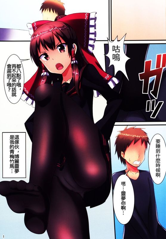(C86) [月ノヒカリ計画 (ゆーき東中野、東京ヤマネ)] JK霊夢と教室H ～もし博麗霊夢が、ツンデレで貧乳な幼馴染だったら～ (東方Project) [中国翻訳]-幻想世界