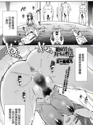 [beamsinbox個人漢化] [五十嵐唱乃] 絶倫男子のハーレム性活 第7話完 (COMIC ペンギンセレブ 2016年07月号)-幻想世界