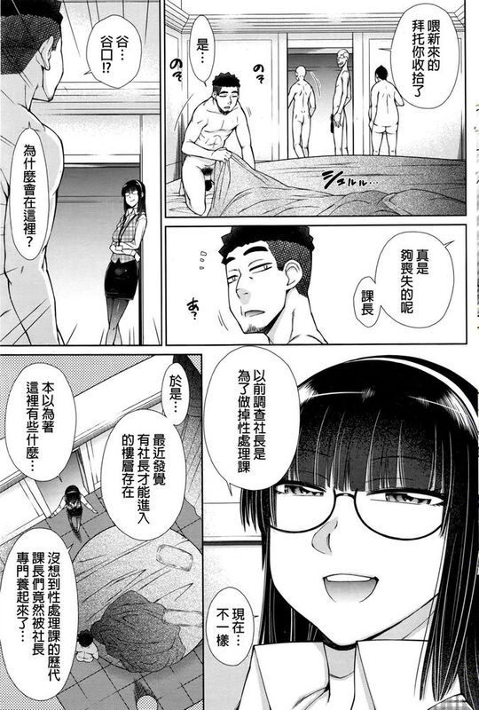 [beamsinbox個人漢化] [五十嵐唱乃] 絶倫男子のハーレム性活 第7話完 (COMIC ペンギンセレブ 2016年07月号)-幻想世界