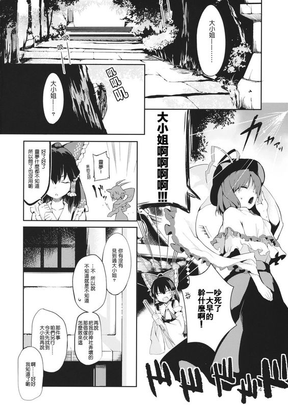 (紅楼夢10) [IRIOMOTE (沙流)] 天人桃娘 (東方Project) [中国翻訳]-幻想世界