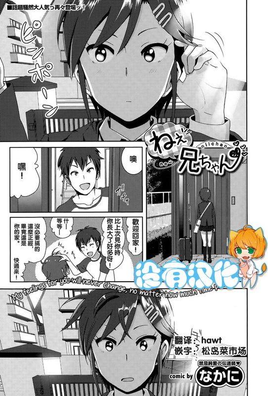 [沒有漢化] [なかに] ねぇ兄ちゃん (COMIC BAVEL 2015年8月号)-幻想世界