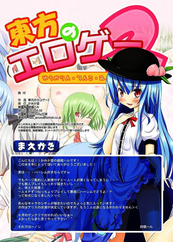 [かみか堂 (銀曜ハル)] 東方のエロゲー2 (東方Project) [中国翻訳] [DL版]-幻想世界