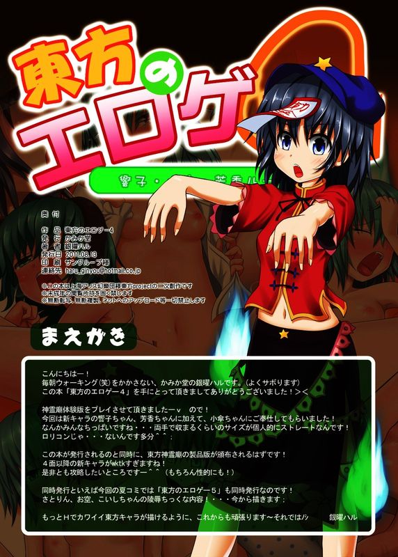 [かみか堂 (銀曜ハル)] 東方のエロゲー4 (東方Project) [中国翻訳] [DL版]-幻想世界